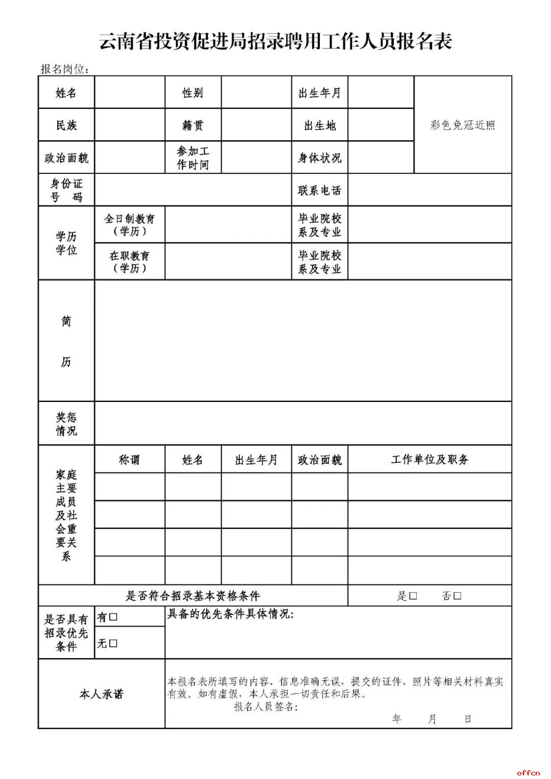 云南社招