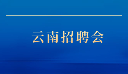 社会招聘