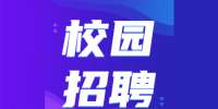 2022年昆明校园招聘java开发实习生