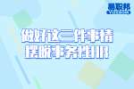 在云南工作做好这三件事情摆脱事务性HR