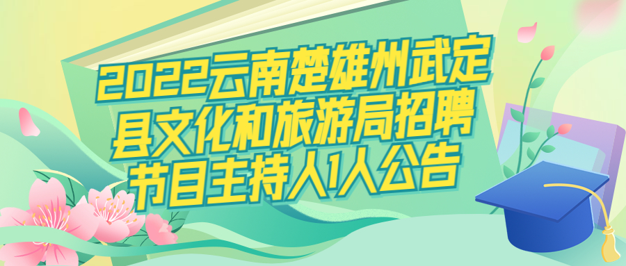 云南事业单位社会招聘