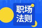 迪庆工作要懂得自信才能从容法则
