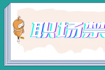 在云南职场中说话处事技巧有哪些
