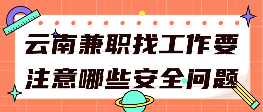 云南兼职找工作