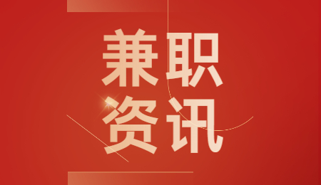 云南大学生兼职