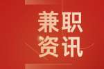 云南大学生兼职做什么轻松又赚钱