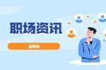 在云南工作如何计算自己的工龄