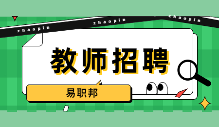 云南教师招聘考试