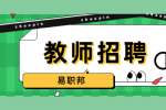 云南教师招聘考试之高中历史中国古代政治制度的形成与发展讲课技巧
