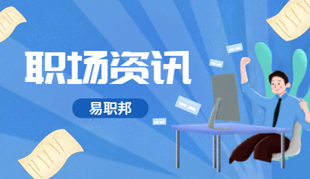 云南职场资讯