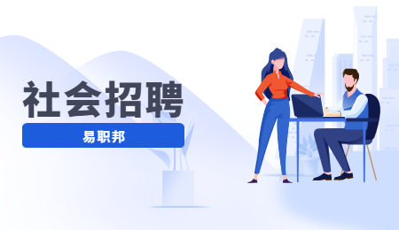 云南社会招聘