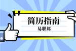 云南服装助理设计师求职简历范文