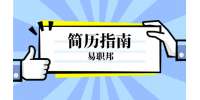 云南服装助理设计师求职简历范文