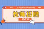 云南教师招聘考试之小学语文寒食讲课技巧