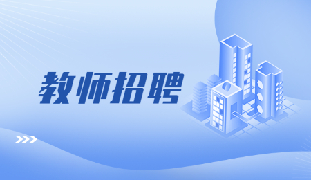 云南教师招聘考试