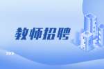 云南教师招聘考试之小学美术明暗与立体教学设计