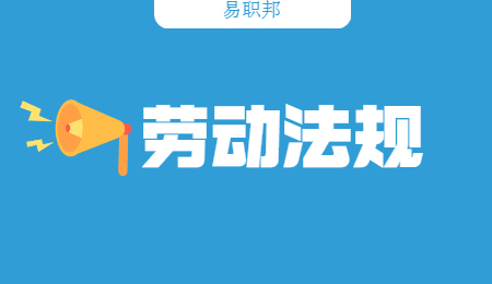 云南劳动法规