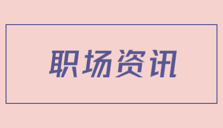 云南职场故事