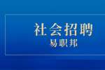 云南楚雄永仁县猛虎乡综合救援服务中心面向社会招聘公告