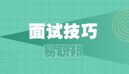 云南求职面试