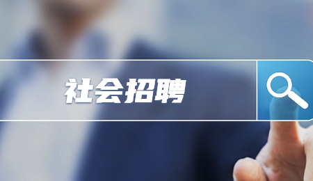 云南普洱景东彝族自治县人力资源招聘