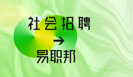 云南昆明市社会保险局招聘