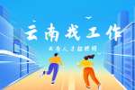 云南劳务纠纷：求职者如何维权