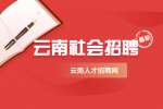 2022云南红河州河口县人民医院编外工作人员招聘公告
