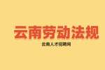 云南工作单位领导扣留伙食工资怎么办？