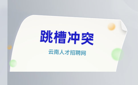 云南人才网