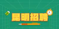 2023昆明市官渡区北京八十学校招聘公告