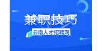 云南做摄影师兼职要注意哪些方面？