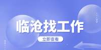 2022云南临沧市沧源县选聘教师公告
