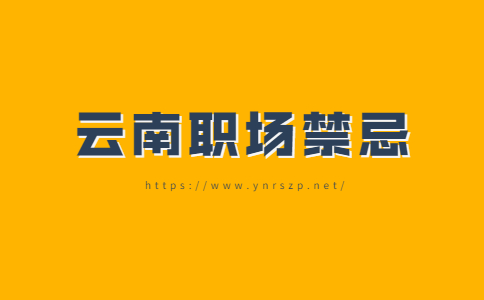 云南人才网