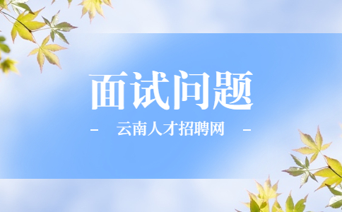 云南人才市场