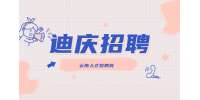 云南人才网：2023云南迪庆招聘客服专员