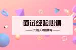 云南面试中取得高分的技巧
