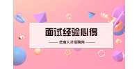 云南面试时如何介绍自己的工作经验