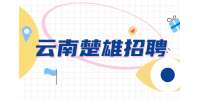 2022云南楚雄禄丰市审计局公开招聘审计辅助人员