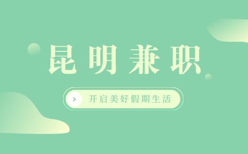 云南找工作