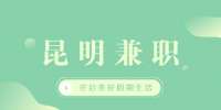 昆明星巴克咖啡招聘兼职咖啡师