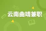 曲靖兼职足球教练招聘