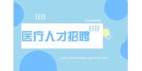 2022昆明市五华区妇幼健康服务中心招聘