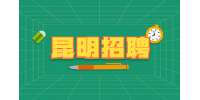 2023昆明西山渝农商村镇银行秋季社会招聘