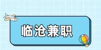 2023云南临沧招聘普工200一天