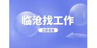 2022云南临沧市永德县妇女联合会公益性岗位招聘