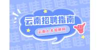 面试过程中如何做到相谈融洽？