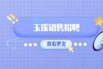 红塔区弹军汽车租赁服务部招聘销售/5-10K