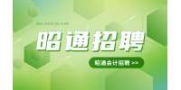 昭通招聘会计，4-6千