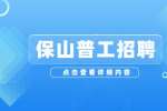 江西思才人力资源服务有限公司招聘普工